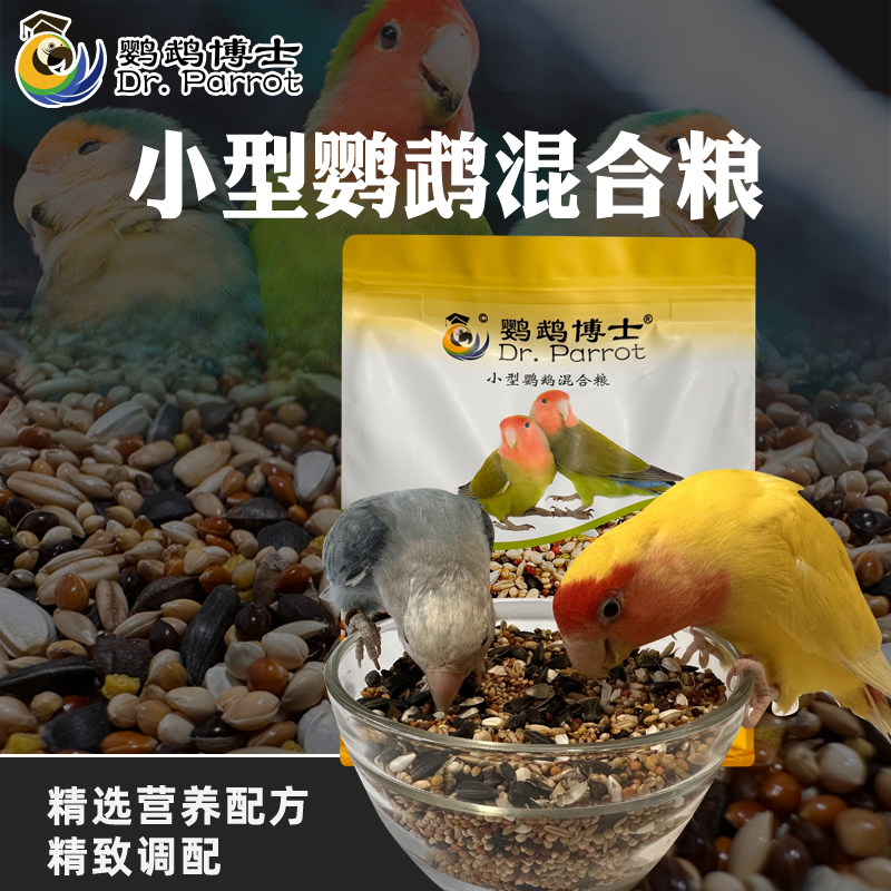 鹦鹉饲料牡丹玄凤滋养丸五色黍子