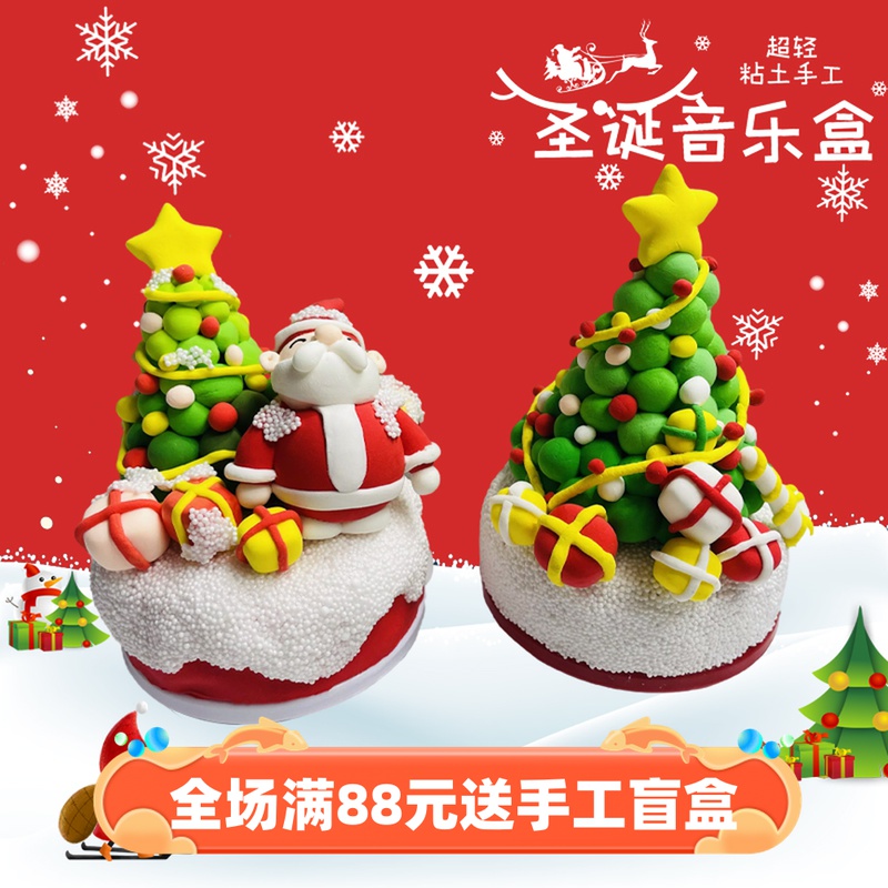 幼儿园圣诞diy超轻粘土音乐盒儿童手工礼物玩具半成品制作材料包