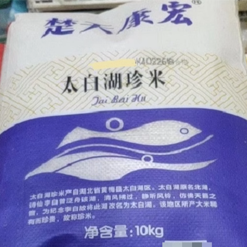 太白湖珍绿色有机农家大米