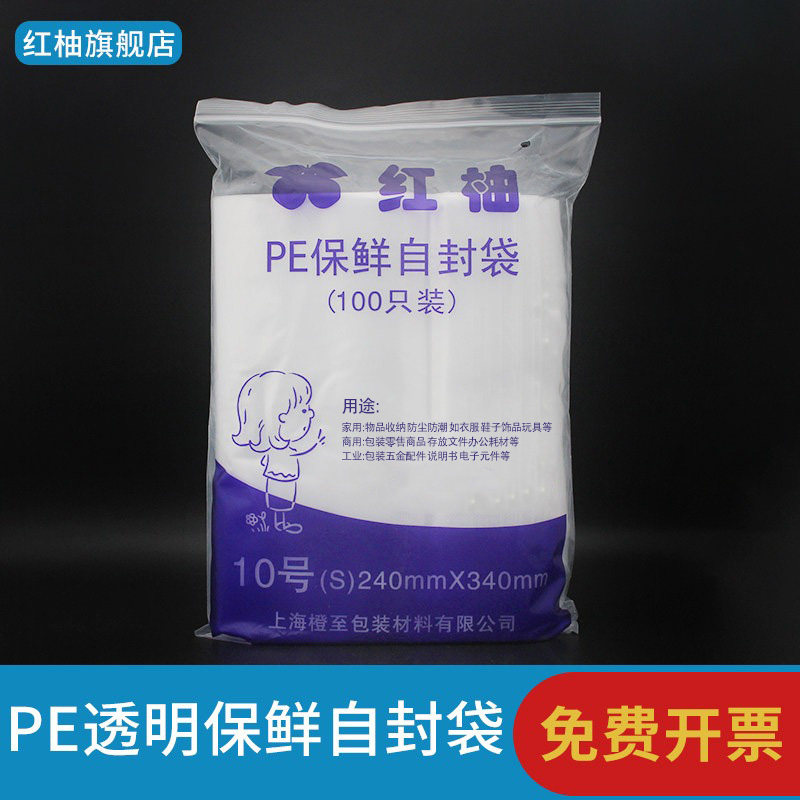红柚双面12丝10号加厚自封袋24*34cm密封口袋子PE透明塑料袋印刷