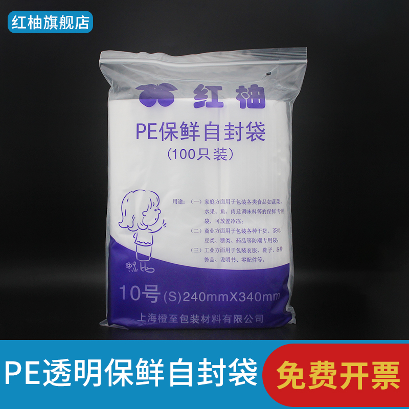 红柚双面12丝10号加厚自封袋24*34cm密封口袋子PE透明塑料袋印刷