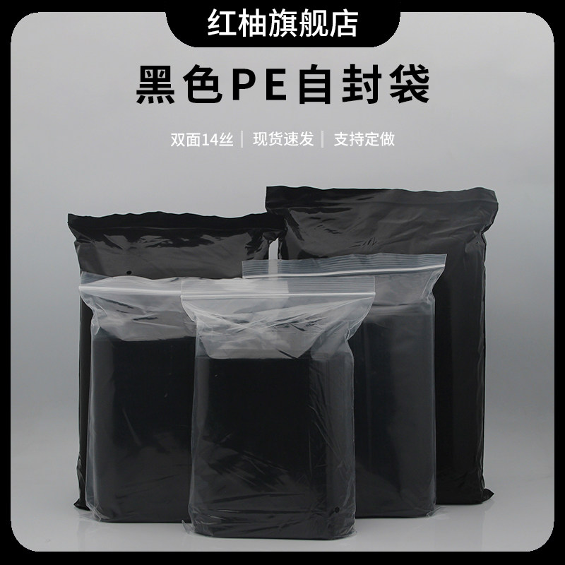 黑色自封袋遮光袋避光袋密实包装袋塑封袋加厚pe新材料塑料袋彩色,包装,塑料自封袋,淘宝优惠券,粉丝福利购,淘宝优惠卷