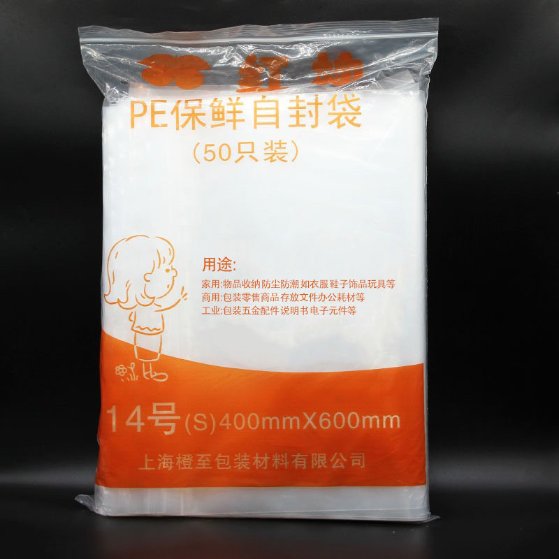 红柚40*60密封塑料保鲜收纳