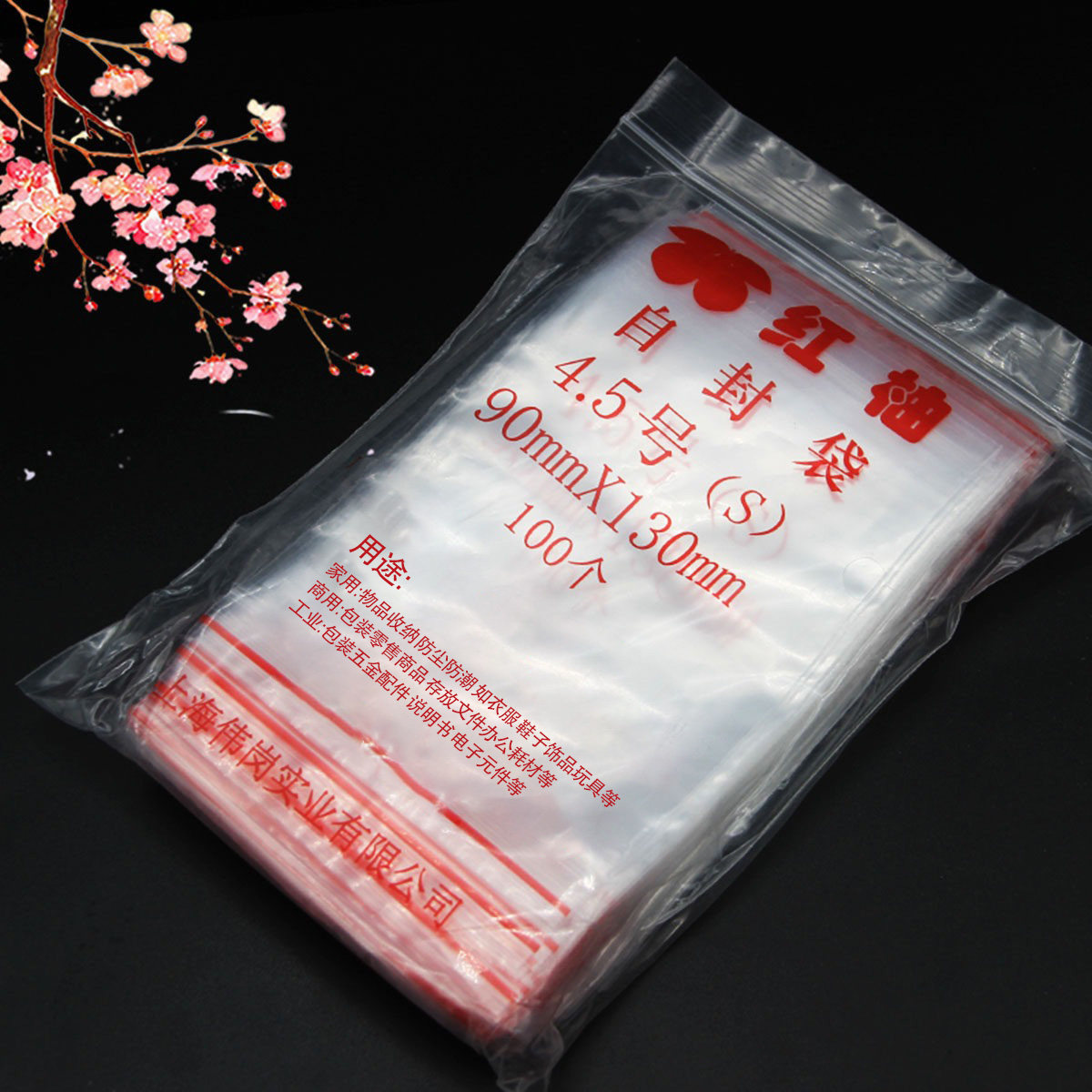 8丝4.5号9*13cm自封袋小袋子密封袋保鲜包装透明封口塑料袋批发
