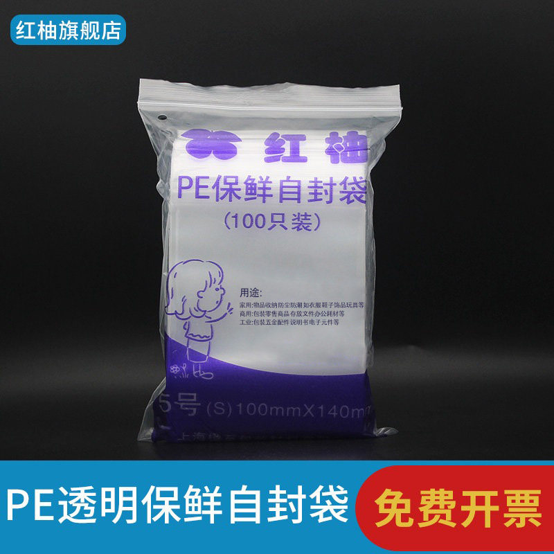 加厚5号10*14透明自封袋12丝小号密封包装塑料袋说明书封口袋