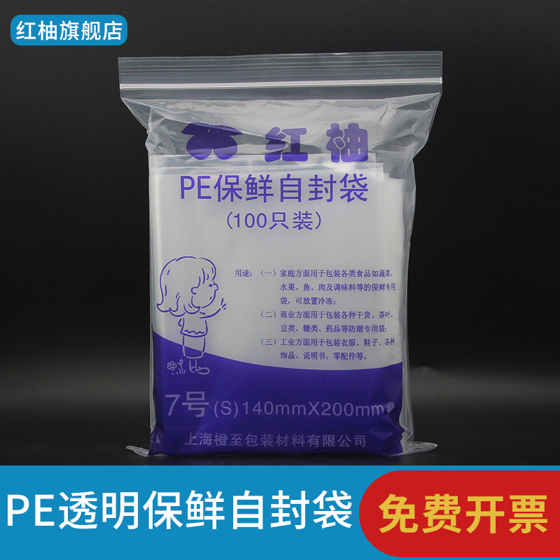 红柚牌透明自封袋双面12丝7号