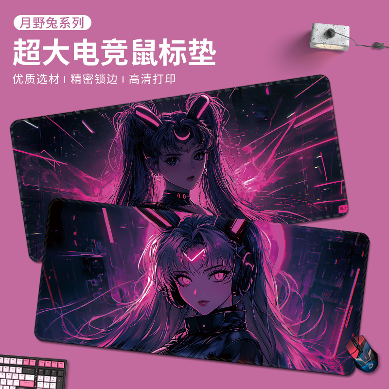 超大号鼠标垫男女生办公电脑桌垫炫酷美少女战士月夜兔游戏滑鼠垫