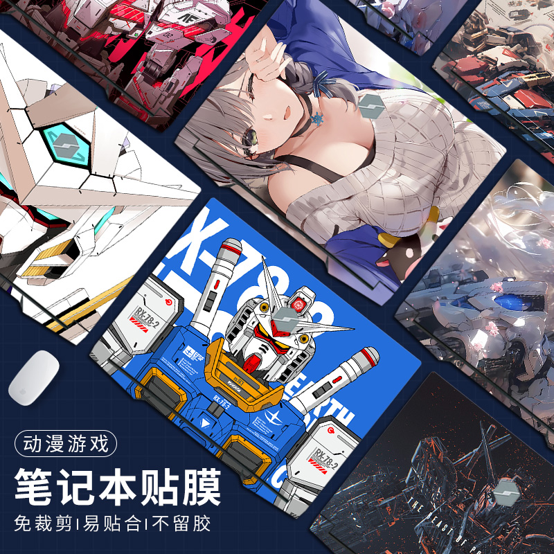 动漫机动战士电脑贴纸机械革命极