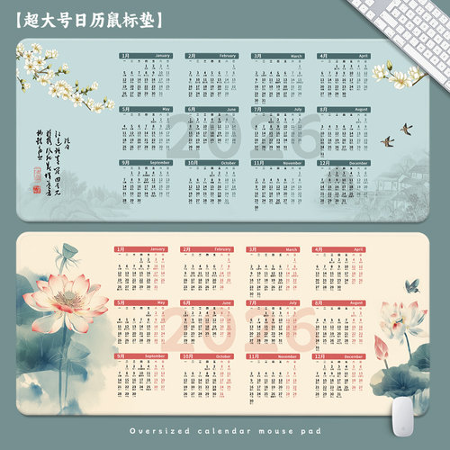 国风水墨2026年日历鼠标垫