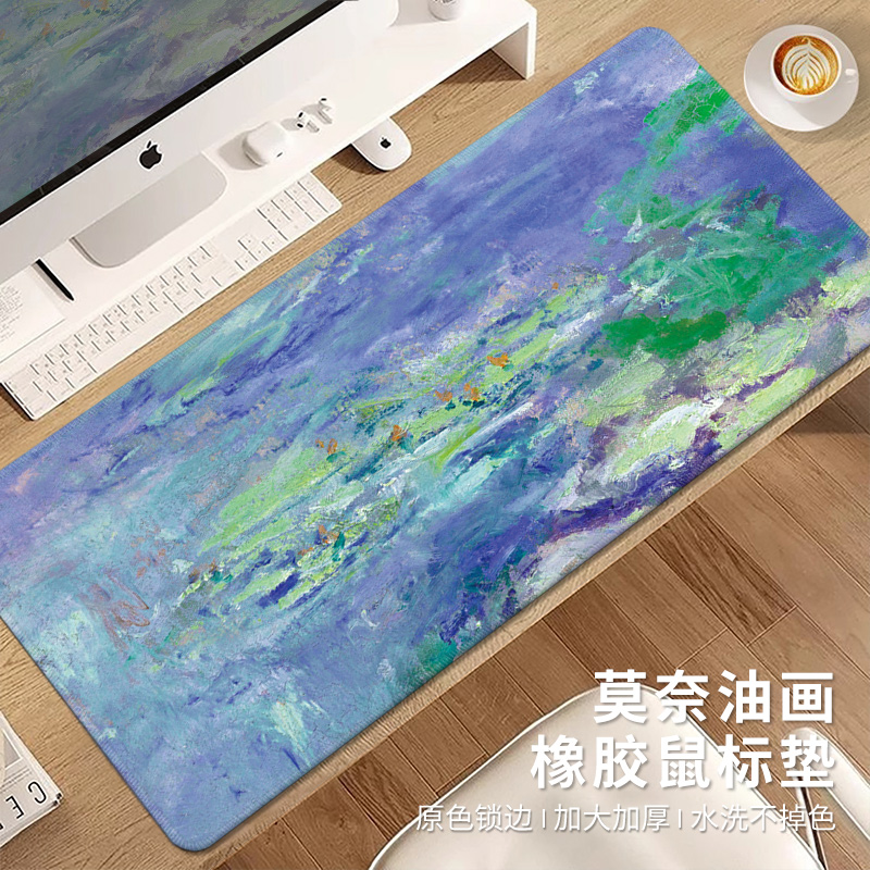 莫奈油画睡莲鼠标垫超大号桌垫