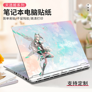 适用华硕2025天选6pro电脑贴纸5锐龙版 3飞行堡垒机身贴纸不留胶全套定制 FX607J笔记本外壳保护膜游戏天选姬4