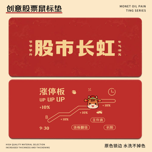 股市长虹大号鼠标垫办公桌垫定制