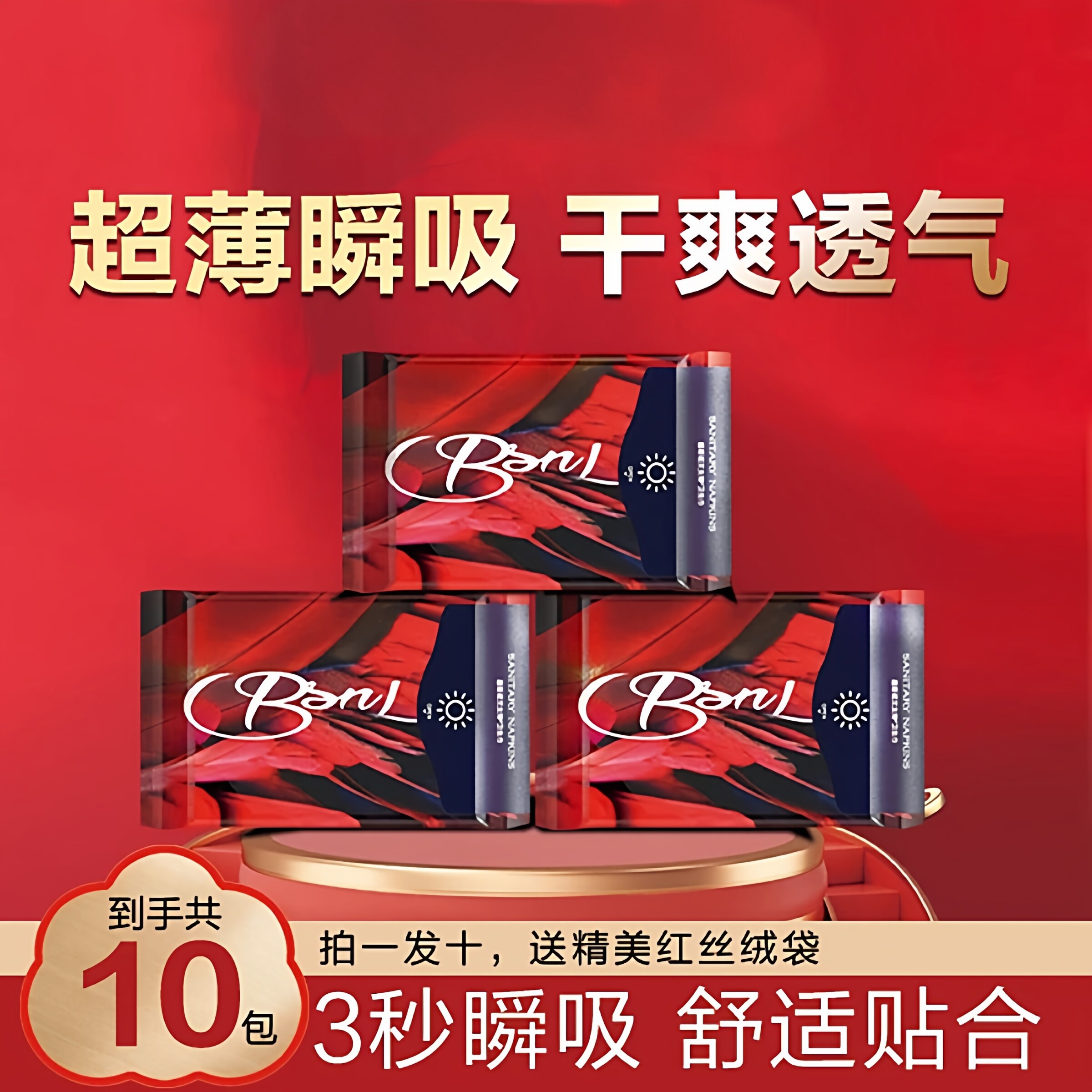 BSNL碧斯诺兰女神卫生巾姨妈巾纯棉超薄干爽透气不反渗组合装混合