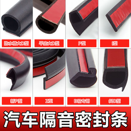 汽车隔音密封条专用大D小D货车门防水防尘降噪P型Z型全车通用胶条