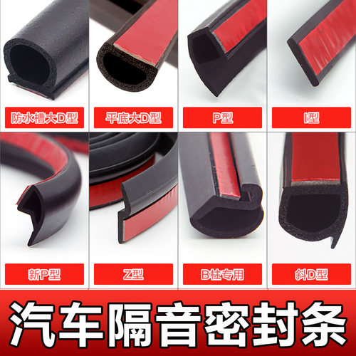 汽车门隔音密封条专用大D小DPZI
