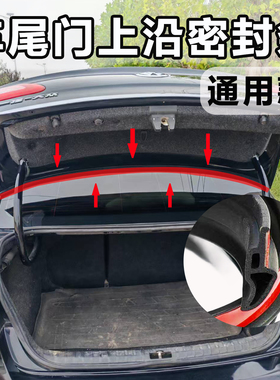 汽车后备箱密封条防掉叶防尘水密封通用款后尾箱盖上沿缝隙密封条