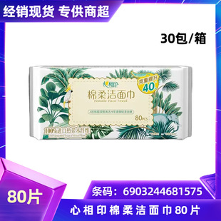 相印棉柔洁面巾干湿两用加厚一次性洗脸巾80抽整箱批发XCD080