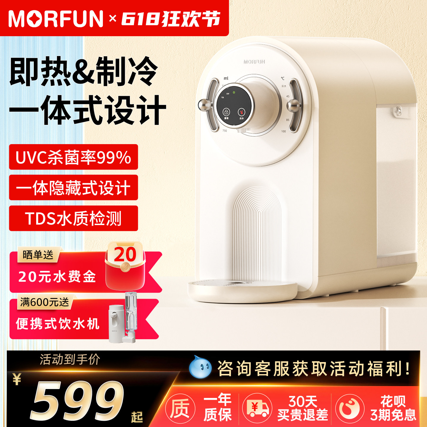 魔凡即热式饮水机台式冷热两用