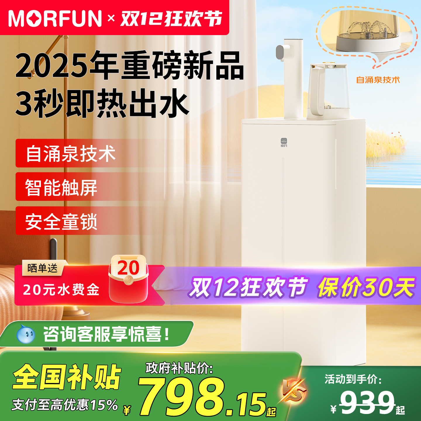 魔凡即热2025年新款家用客厅智能自动上水茶吧机饮水机