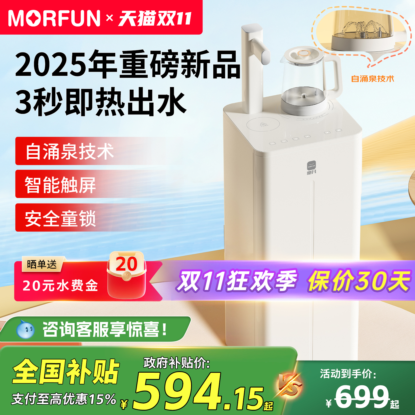 魔凡茶吧机2025新款家用即热饮水机智能茶吧台烧水壶一体自动上水