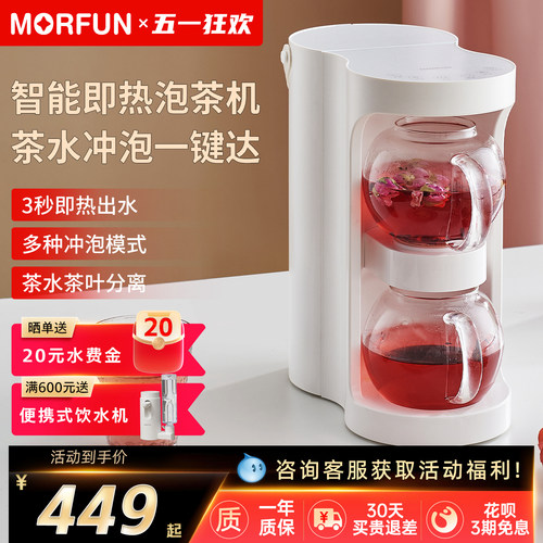 魔凡智能泡茶机办公室桌面