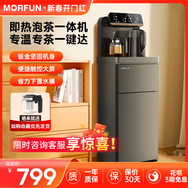 魔凡茶吧机家用饮水机2024新款立式高端下置水桶茶吧一体机即热