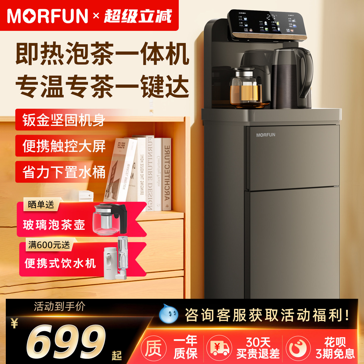 魔凡茶吧机置物柜一体家用即热饮水机智能茶吧台烧水壶自动上水