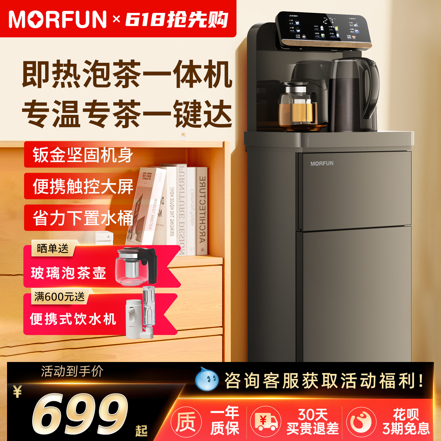 魔凡茶吧机置物柜一体家用即热饮水机智能茶吧台烧水壶自动上水