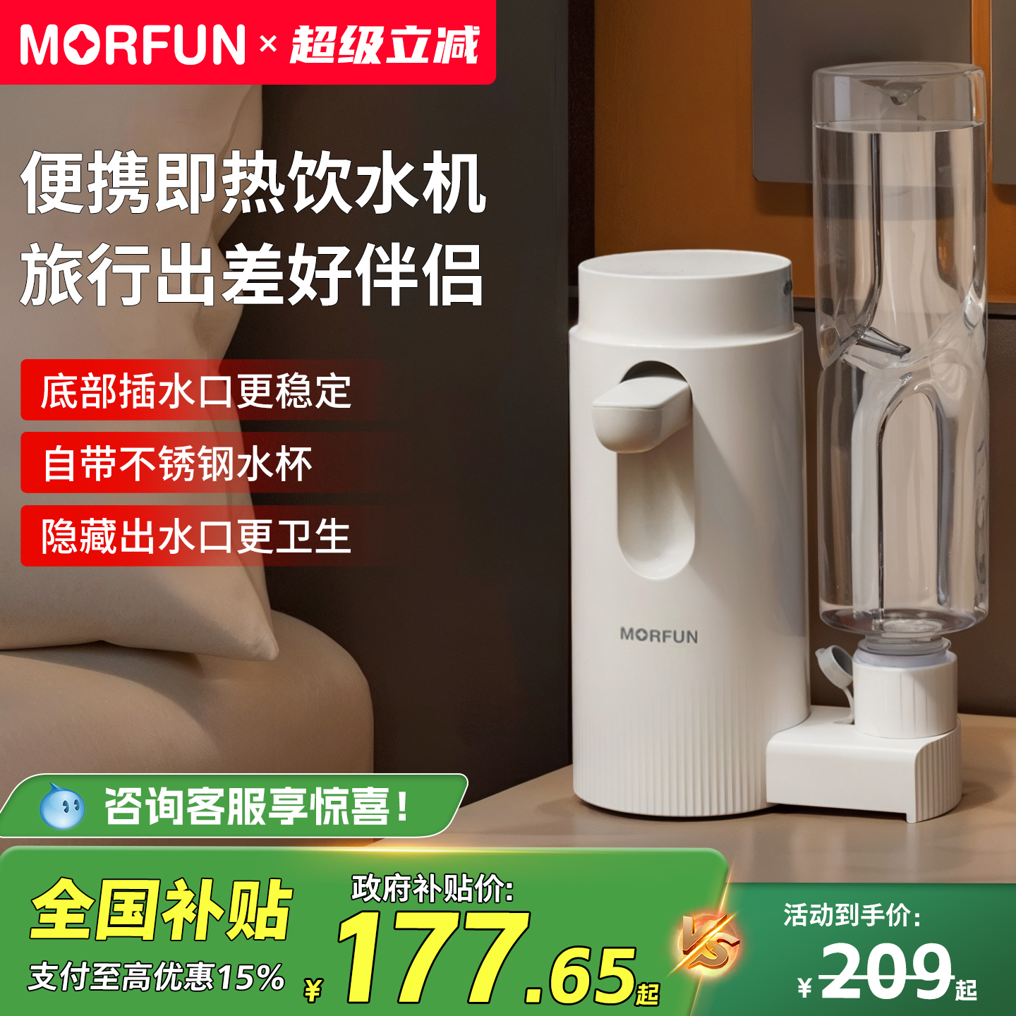 魔凡组合式便携小型热水器饮水机