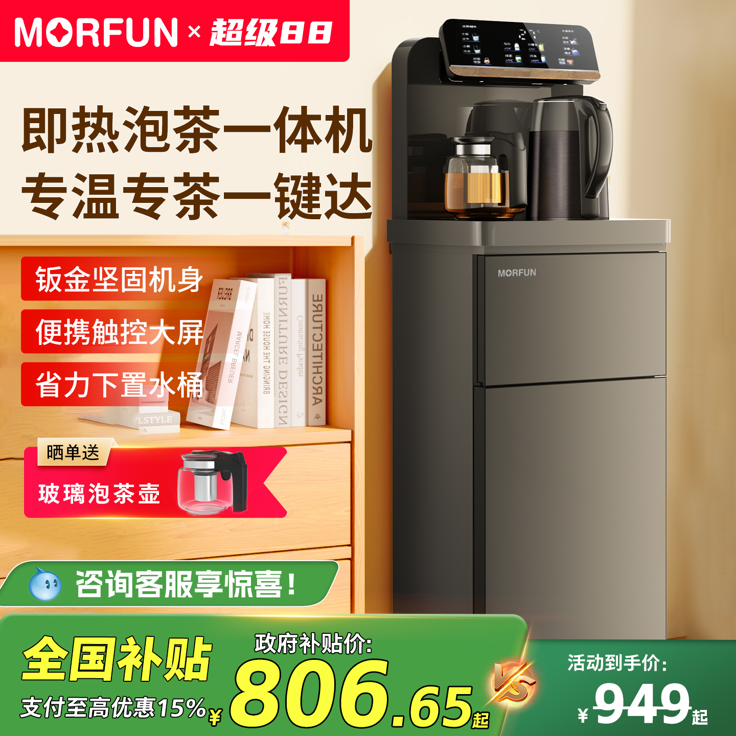 魔凡茶吧机置物柜一体家用即热饮水机智能茶吧台烧水壶自动上水