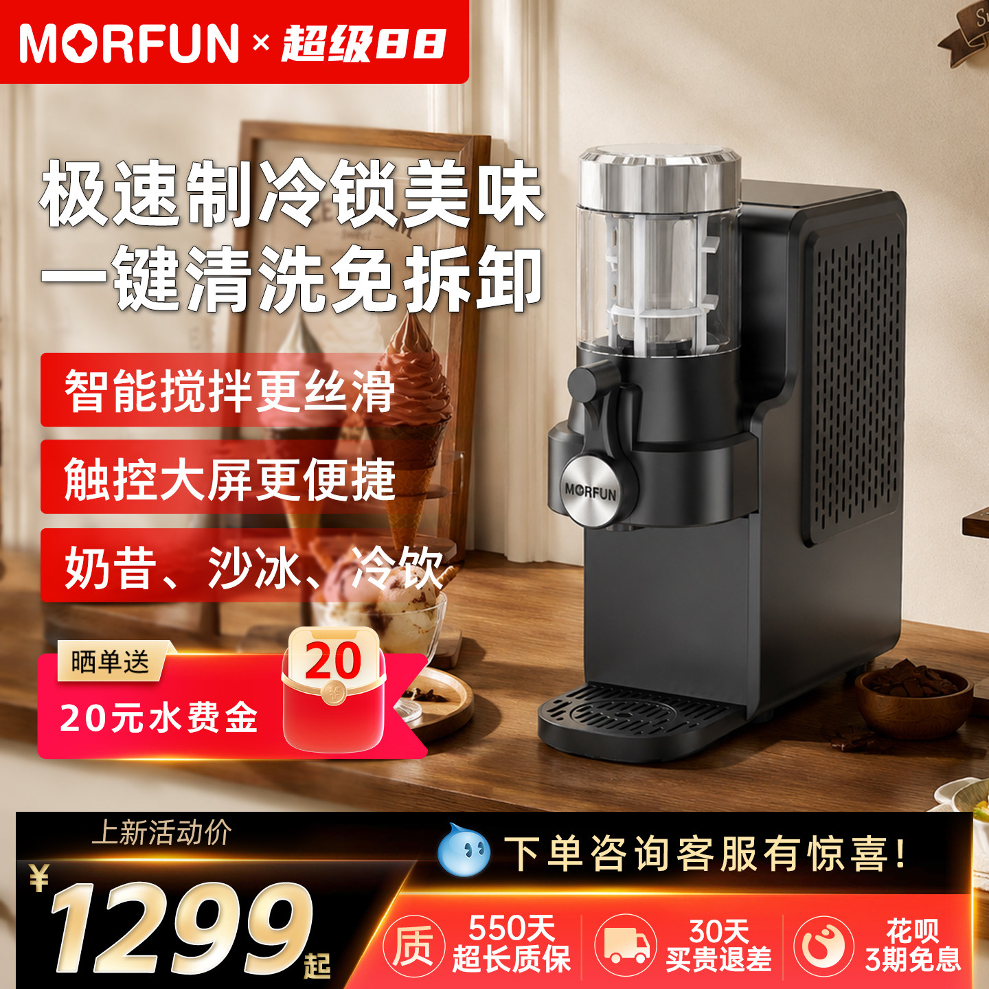 MORFUN家用冰淇淋机触控一键洗图片