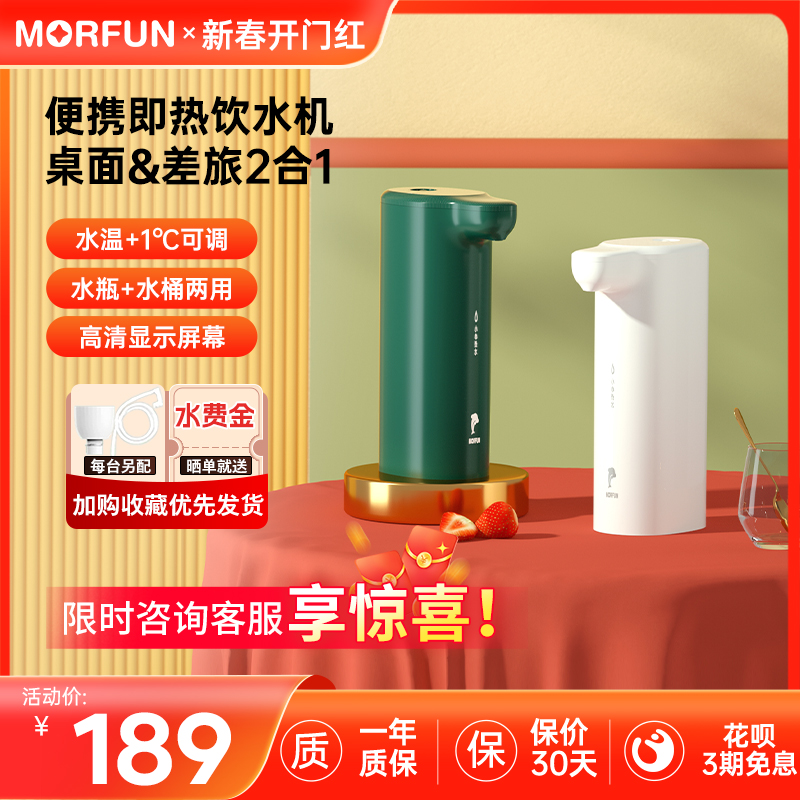 魔凡便携式2024年即热饮水机旅行饮水器小型桌面迷你家用直饮机