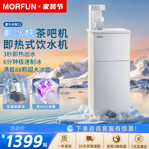 魔凡压缩机制冰3秒即热茶吧机