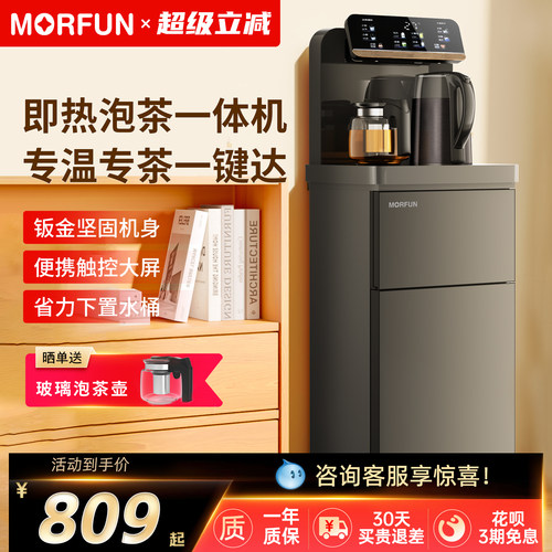 魔凡茶吧机置物柜一体家用瞬热饮水机智能茶吧台烧水壶自动上水