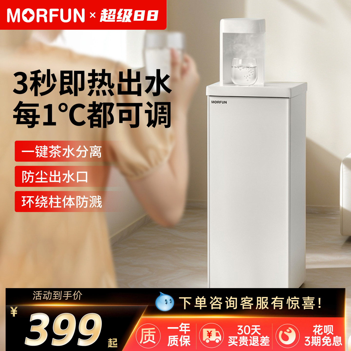 魔凡即热出水泡茶机茶吧机新品图片