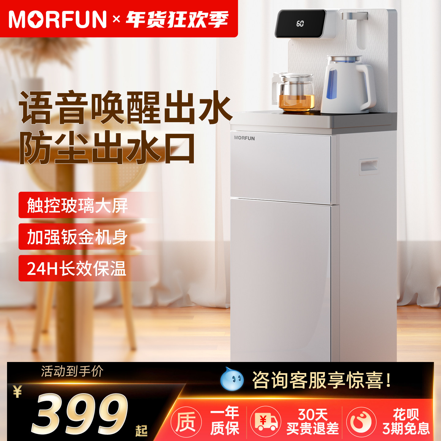 魔凡茶吧机置物柜一体家用语音饮水机智能茶吧台烧水壶自动上水