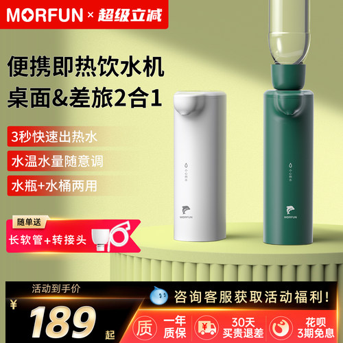 魔凡小型桌面即热式饮水机便携