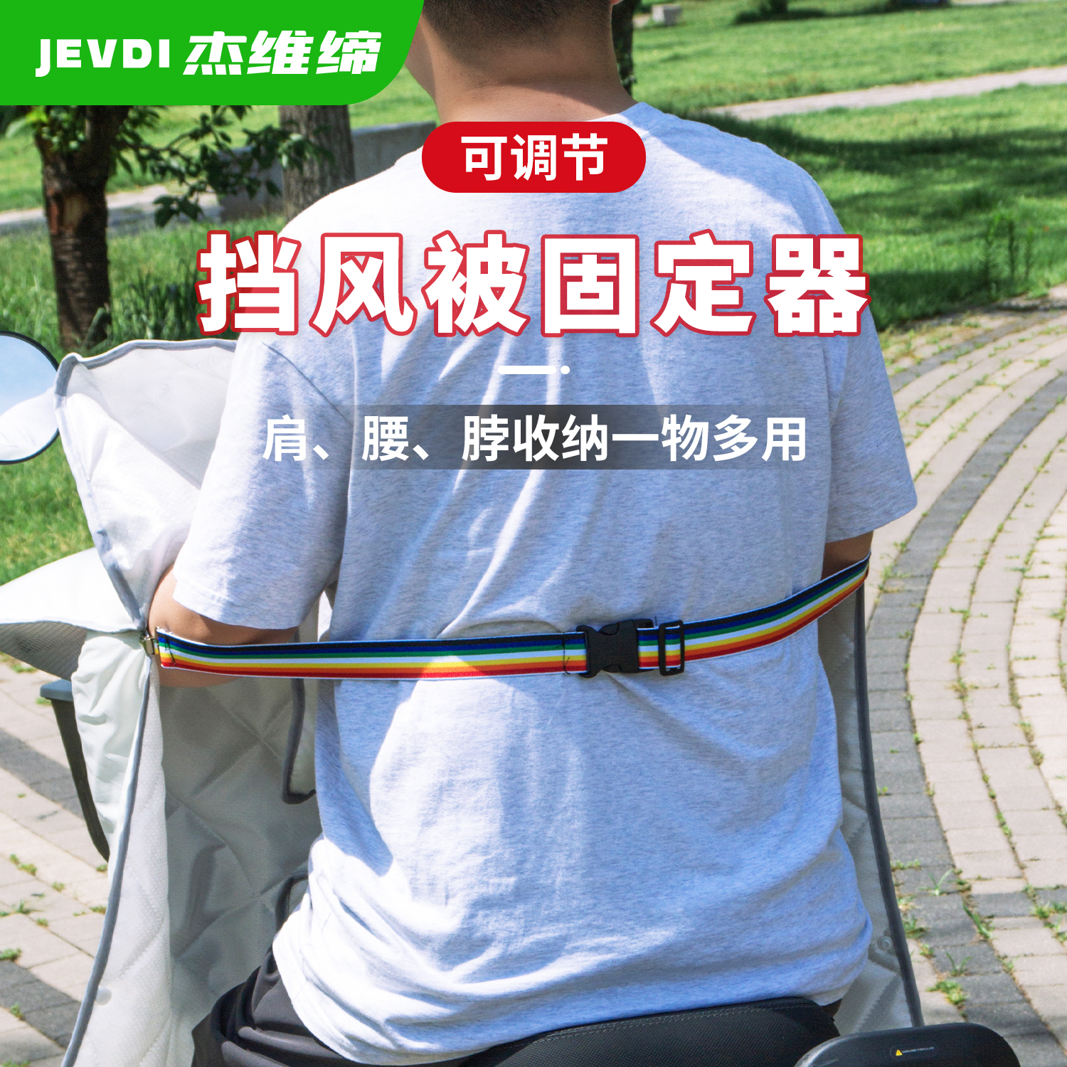 电动车挡风被防风固定器冬季遮风