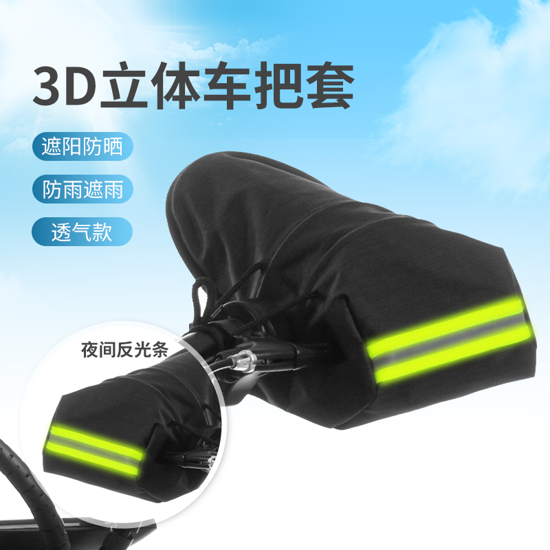 电动车防晒手套秋冬季摩托车电瓶防风防水手把套挡风车把套夏季