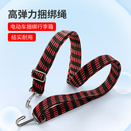 电动车乳胶尼龙丝行李捆绑带