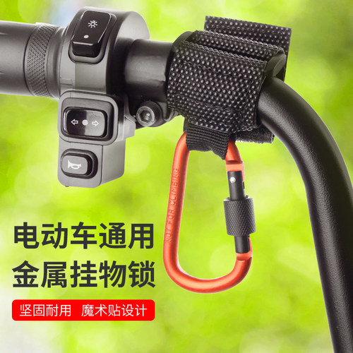 电动车通用款前置挂钩