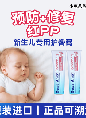 拜耳Bepanthen新生婴儿宝宝红屁股屁屁pp护臀膏100g
