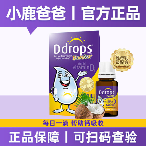 Ddrops儿童d3宝宝婴幼儿滴剂