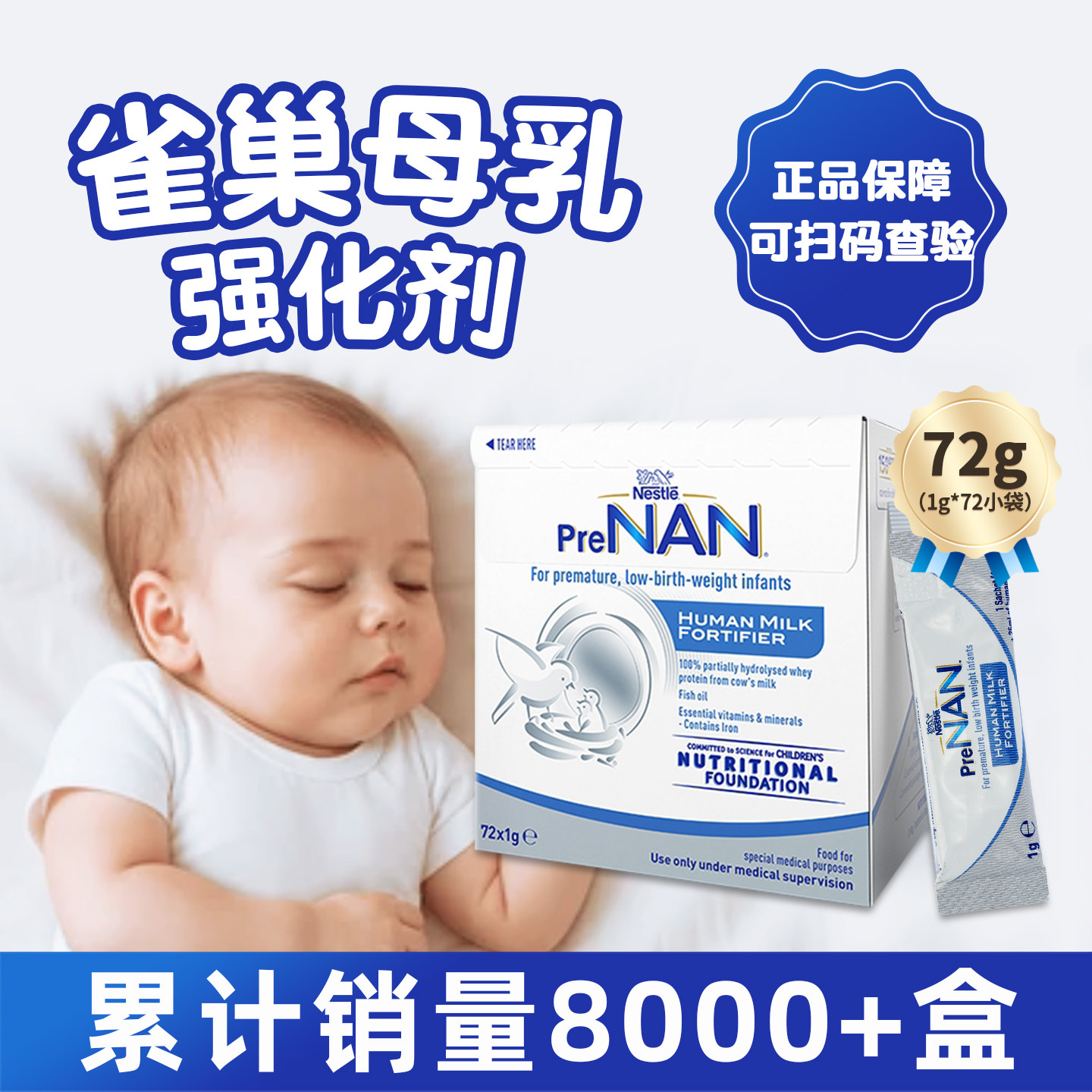 进口雀巢FM85母乳强化剂水解配方早产儿低体重营养添加剂1g*72袋