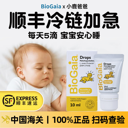 软管装益生菌BioGaia/拜奥