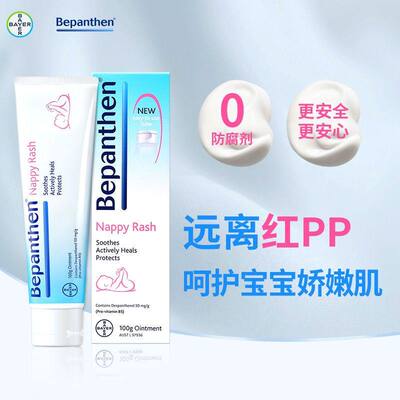 德国拜耳Bepanthen贝乐欣婴儿护臀膏30g/100克（澳版）
