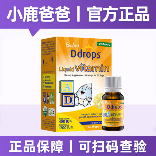 维生素adDdrops儿童ad滴剂