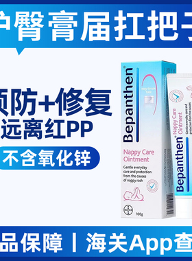德国拜耳护臀膏霜Bepanthen宝宝新生婴幼儿防红屁屁股PP专用100g