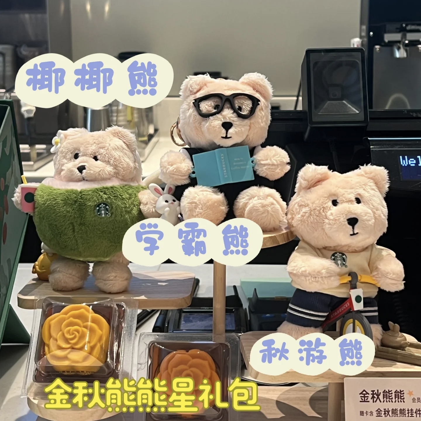 星巴克会员礼包毛绒挂件金秋熊店长玩偶钥匙扣包挂件椰椰学霸出游