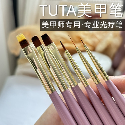 TUTA新款美甲笔刷美甲师专用
